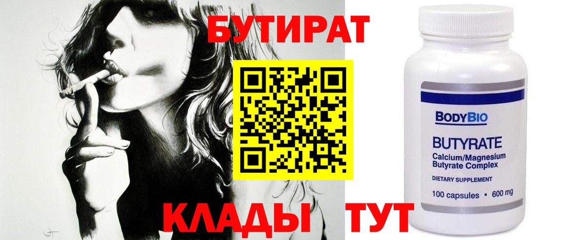 Бутират буратино  Вход с VPN  Туймазы 