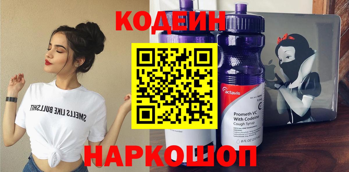 Кодеиновый сироп Lean напиток Lean (лин)  Вход с VPN  Кодеиновый сироп Lean Purple Drank  Туймазы 