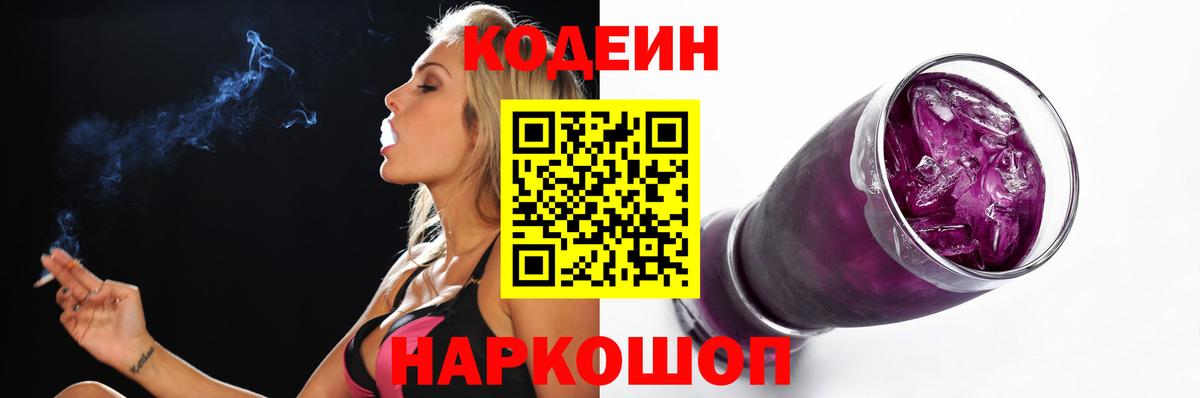 Кодеин Purple Drank Туймазы