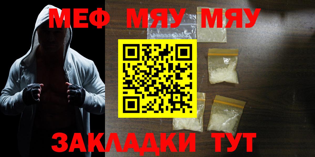 Меф мяу мяу кристаллы Туймазы
