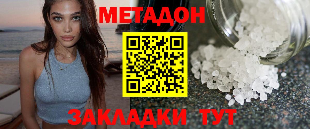 Метадон methadone Туймазы